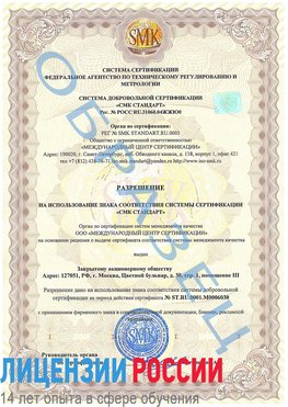 Образец разрешение Артем Сертификат ISO 27001